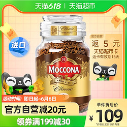 Moccona 摩可纳 冷萃冻干黑咖啡深度烘焙200g美式速溶