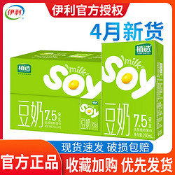 yili 伊利 植选豆奶原味250ml*16盒整箱装儿童学生成人早餐植物蛋白饮品