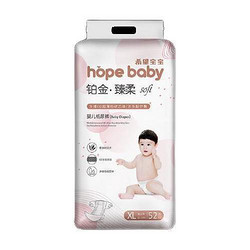 Hopebaby 希望宝宝 铂金臻柔系列 婴儿纸尿裤 XL52片
