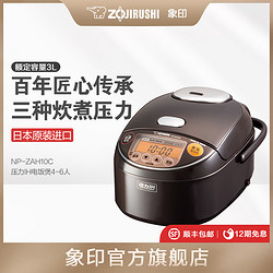 ZOJIRUSHI 象印 日本原装进口压力IH家用电饭煲ZAH10C 3L适用4-6人