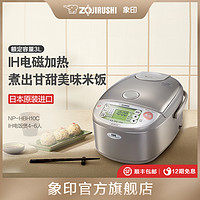 ZOJIRUSHI 象印 电饭煲日本进口IH用电饭锅HBH10C 4-6人份