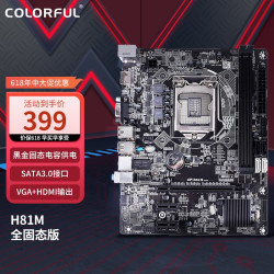 colorful 七彩虹 h81m 全固态版 v24b 主板 (intel h81/lga 1150)