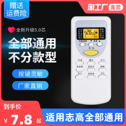 适用CHIGO/志高空调遥控器全部通用款ZH/JT/JA/LW/TT/-03/-01