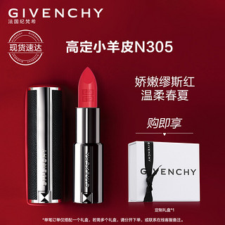 GIVENCHY 纪梵希 高定香榭小羊皮口红N305  3.4g+礼盒