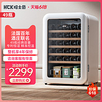 HCK 哈士奇 130RDA复古红酒柜49瓶恒温进口家用小型冰吧冰箱白色