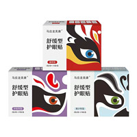 草本中药护眼贴 15对