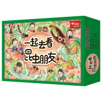 《一起去看昆虫朋友》(礼盒版)