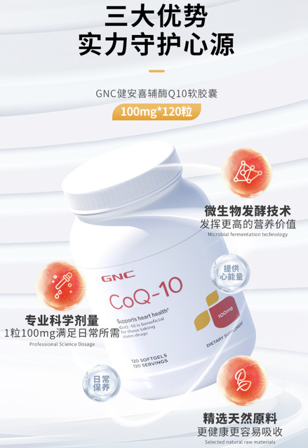 GNC 健安喜 辅酶Q10软胶囊 100mg*120粒/瓶