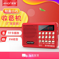 AMOI 夏新 插卡收音机老年便携式小音箱Q11多功能充电大音量唱戏播放机