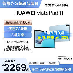 HUAWEI 华为 MatePad 11新款120Hz高刷全面屏鸿蒙HarmonyOS影音娱乐学习办公平板电脑内存