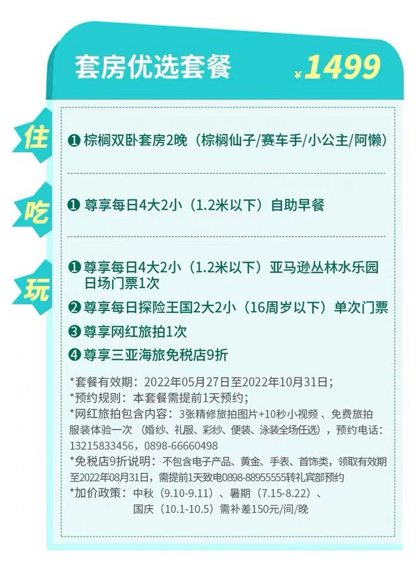 人气亲子酒店！三亚湾红树林度假世界 棕榈/木棉套房2晚（最多含4早+嗨玩门票）