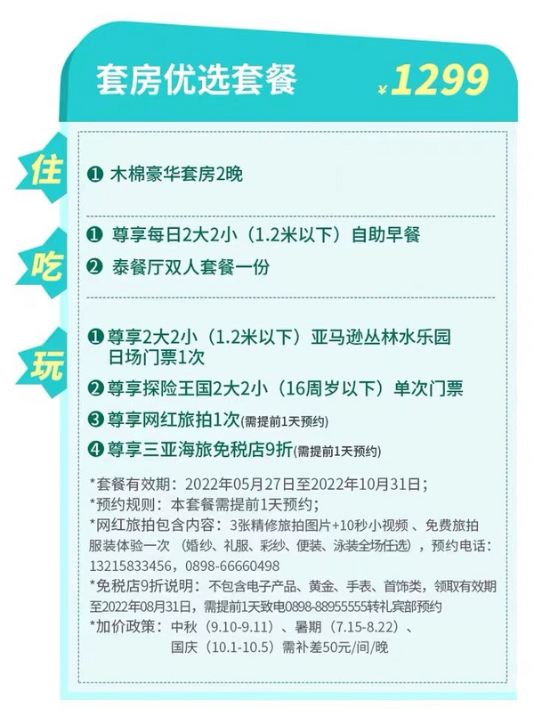 人气亲子酒店！三亚湾红树林度假世界 棕榈/木棉套房2晚（最多含4早+嗨玩门票）