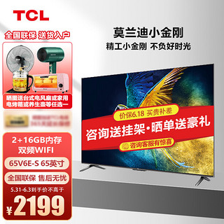 TCL 65V6M 液晶电视 65英寸 4K