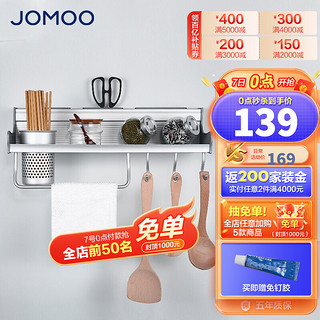 JOMOO 九牧 厨卫五金挂件多功能组合架厨房置物架筷子筒毛巾架 挂钩94164