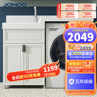 JOMOO 九牧 铝合金洗衣机柜子脸盆一体阳台组合高低柜人造石台盆现代柜子A1234 不含吊柜