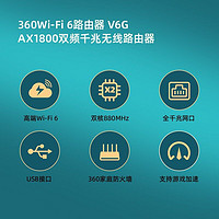 360 WiFi6路由器V6G AX1800M双频四天线智能无线路由器 wifi信号光纤宽带大户型穿墙 v6g(顺丰)