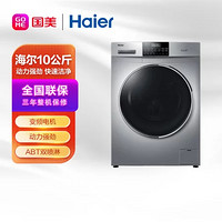 Haier 海尔 XQG100-B12926 10公斤 滚筒洗衣机 健康超净 水晶银