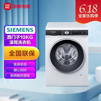 SIEMENS 西门子 悠享系列 XQG100-WB45UM000W 滚筒洗衣机 10kg 白色