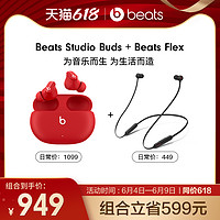 Beats Studio Buds真无线耳机 Beats Flex入耳式