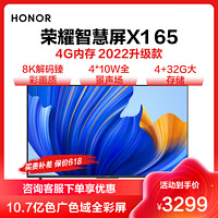 HONOR 荣耀 智慧屏X1 65英寸 2022升级款 4G内存款 4G 32G 4K超清8K解码开关机无广告AI远场语音智能教育电视