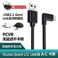 Tialstp oculus quest 2 link线usb3.2数据线vr眼镜串流steam电脑 A-C】4米弯头