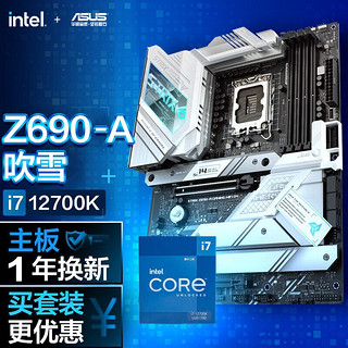 ASUS 华硕 玩家国度ROG Z690-A D4吹雪主板i7-12700KF CPU处理器板U套 Z690-A+i7 12700K套装