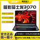  acer 宏碁 2021暗影骑士龙R9-5900h 八核16G 1TB 2.5K屏 165HZ RTX3070游戏本　