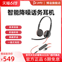 Poly 博诣 Blackwire C3225头戴式有线耳机高清智能降噪USB双接口