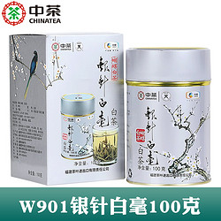 中茶 官方旗舰店官网蝴蝶W901福鼎白毫银针特级白茶茶叶100g老白茶