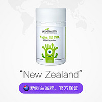 goodhealth 好健康 新西兰进口海藻油dha宝宝婴幼儿童补脑非鱼油 60粒
