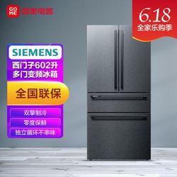 SIEMENS 西门子 602升 多门变频冰箱家用大容量零度保鲜 双擎制冷家居互联温湿双控 KF98FA156C曜钢黑