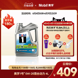 Mobil 美孚 1号定制 0W-20 SN级 全合成机油 4L