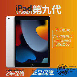 Apple 苹果 256g 大容量iPad2021 平板电脑 第九代 10.2寸视网膜屏A13芯片平板