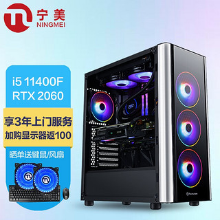 NINGMEI 宁美 魂 启航者 组装电脑（黑色、512GB SSD、酷睿i5-11400F、RTX 2060 6G、16GB)