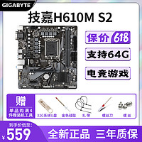 GIGABYTE 技嘉 H610M S2电竞游戏主板 支持英特尔12代处理器DIY组装机游戏主板 单主板 套餐一