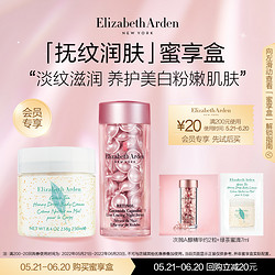 Elizabeth Arden 伊丽莎白·雅顿 爆品体验蜜享盒新品试用套装 20元回购券