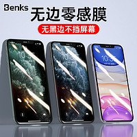 Benks 邦克仕 苹果X/XS/11 pro max钢化膜iPhoneXS Max贴膜XR抗蓝光手机高清膜 苹果X/Xs11Pro通用0.15mm