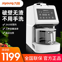 Joyoung 九阳 DJ12B-K66免洗破壁豆浆机容量可调节 豆水分离预约