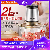 SUPOR 苏泊尔 绞肉机家用电动 不锈钢多能料理机 绞馅机碎肉打肉搅肉机切菜搅拌机JR05S-300(双刀)