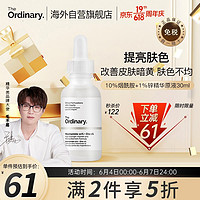 The Ordinary 10%烟酰胺+1%锌精华原液 30ml