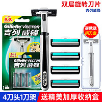 Gillette 吉列 威锋双层刀片刀架手动剃须刀刮胡刀1刀架4刀头老式速刮胡刀