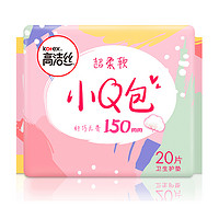 kotex 高洁丝 小Q包纤巧150无香型护垫20片卫生巾 女生姨妈巾