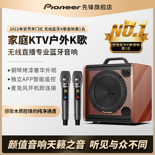 Pioneer 先锋 蓝牙户外音箱K歌音响大音量广场舞直播便携式带无线话筒声卡