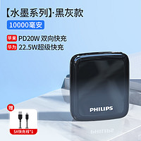 PHILIPS 飞利浦 充电宝超薄小巧便携20000毫安适用于华为苹果快充移动电源超大容量轻薄迷你新款充电宝官方正品