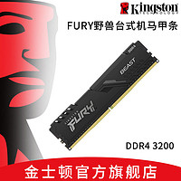 Kingston 金士顿 野兽骇客神条ddr4 3200 16g台式机游戏超频电脑主机内存条