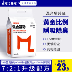 宠亿嘉宠混合豆腐猫砂膨润土猫沙除臭低粉尘豆香原味2.5kg结团吸水
