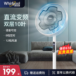 Whirlpool 惠而浦 直流变频风扇落地扇小型家用电扇台立式摇头宿舍轻音电风扇