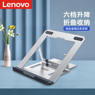 Lenovo 联想 笔记本支架 电脑散热支架 笔记本散热器 6档调节 小新 拯救者r9000p铝合金便携折叠笔记本配件