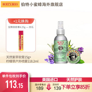 BURT\'S BEES 小蜜蜂 宝宝驱蚊 柠檬草香茅喷雾118.2ml+紫草膏15g+润唇膏1支