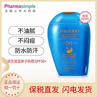 SHISEIDO 资生堂 蓝胖子防晒霜150ml防水防汗清爽面部军训必备